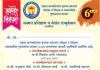 जनमत प्रतिष्ठाण व वेदांत एज्युकेशन यांच्या संयुक्त विद्यमाने जळगावात ६ सप्टेंबरला ‘सकळ ज्ञानमहोत्सव’