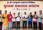 सिनियर सिटीझन संडे मॉर्निंग वॉक ग्रुपमध्ये प्रा.डॉ.रामकृष्णा पाटील यांच्या पाच पुस्तकांचे प्रकाशन.
