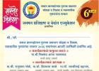 जनमत प्रतिष्ठाण व वेदांत एज्युकेशन यांच्या संयुक्त विद्यमाने जळगावात ६ सप्टेंबरला ‘सकळ ज्ञानमहोत्सव’