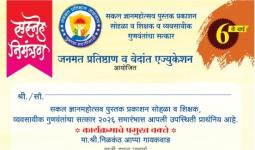 जनमत प्रतिष्ठाण व वेदांत एज्युकेशन यांच्या संयुक्त विद्यमाने जळगावात ६ सप्टेंबरला ‘सकळ ज्ञानमहोत्सव’